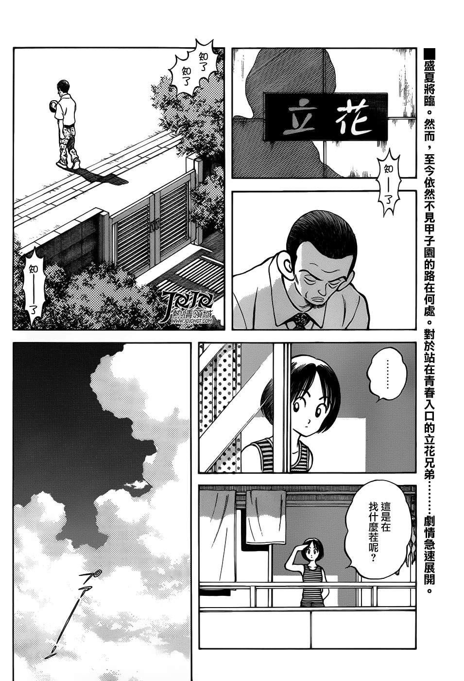 第11话 是投手才对吧？