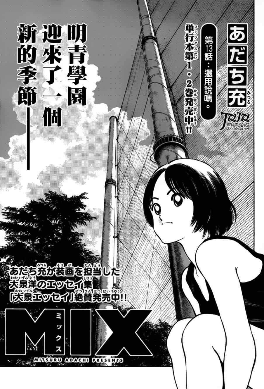第13话 还用说吗
