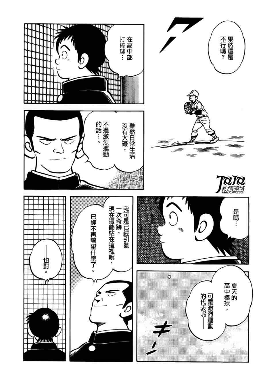 第13话 还用说吗