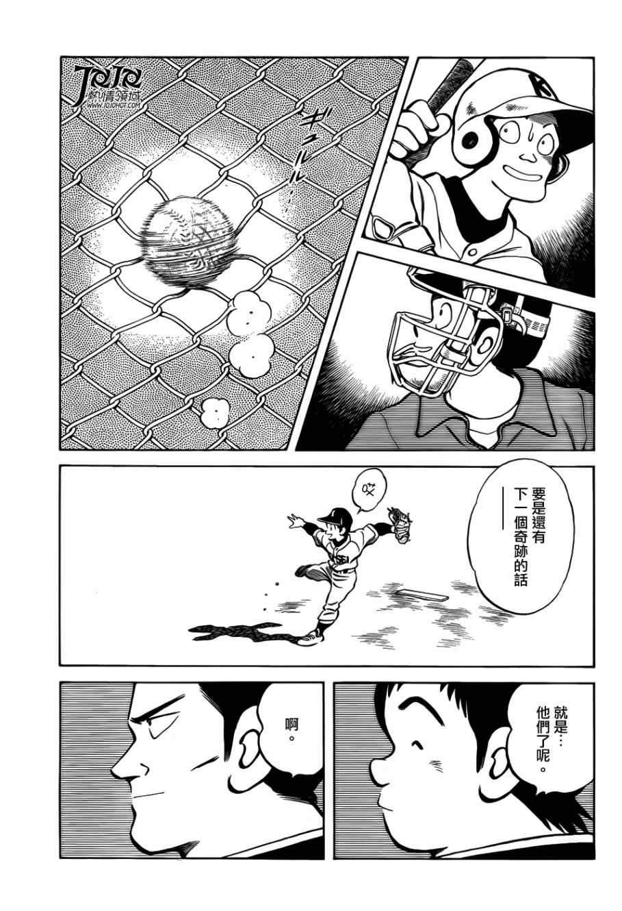 第13话 还用说吗
