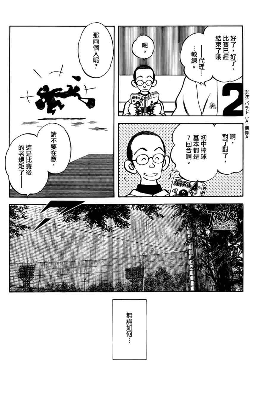 第13话 还用说吗