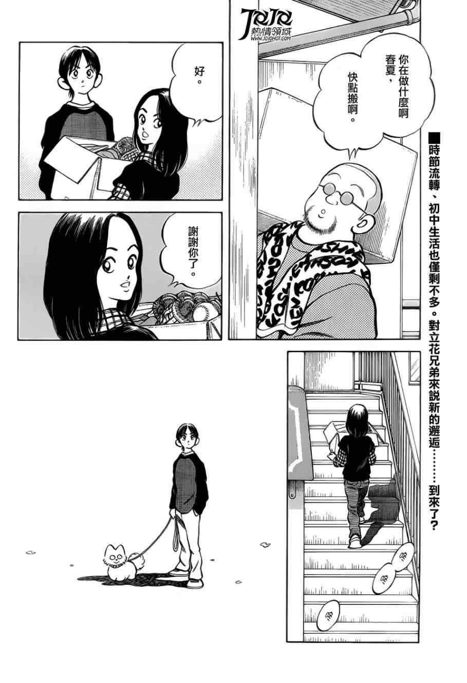 第13话 还用说吗