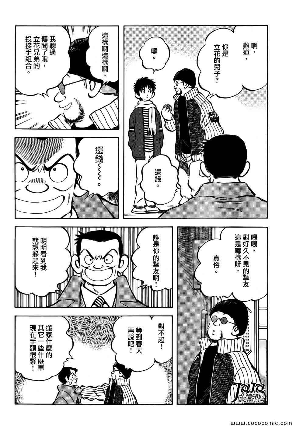第14话 等春天来到的时候