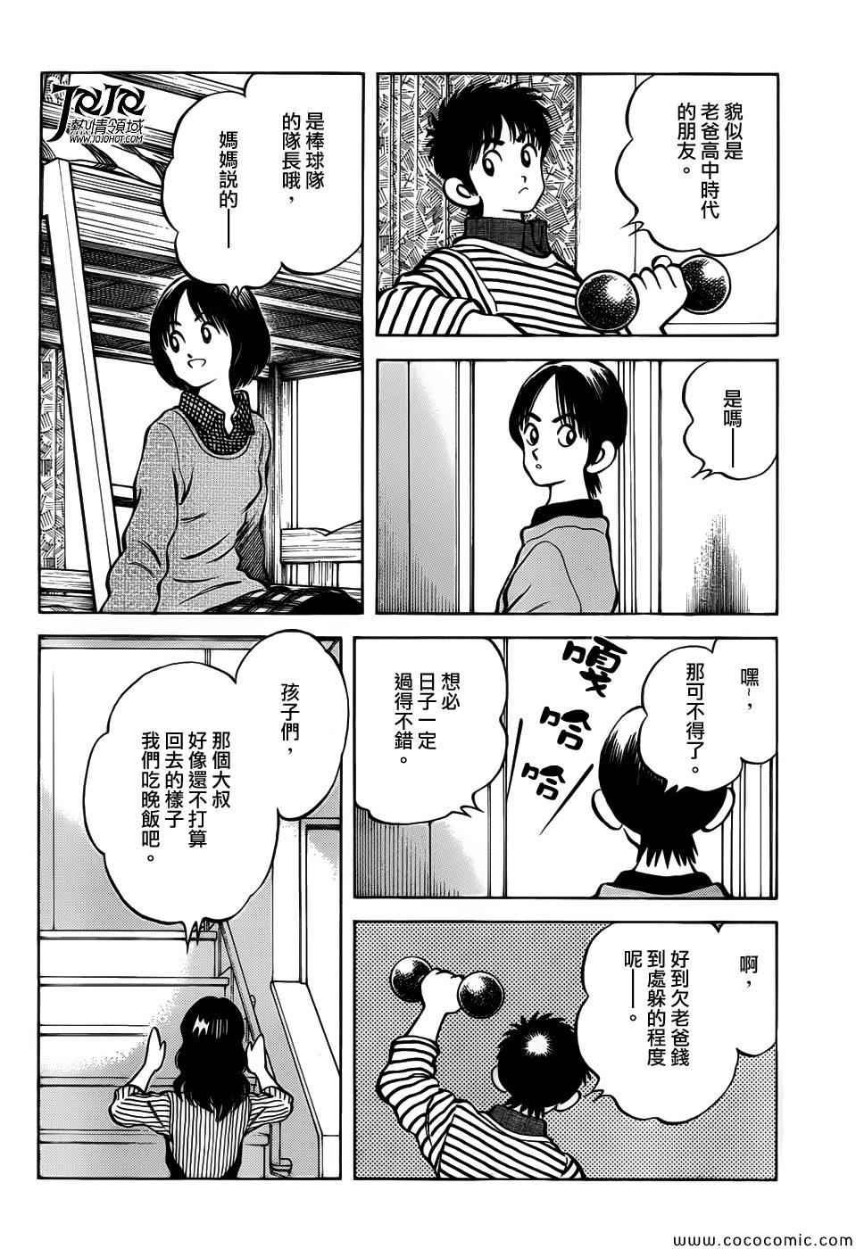 第14话 等春天来到的时候