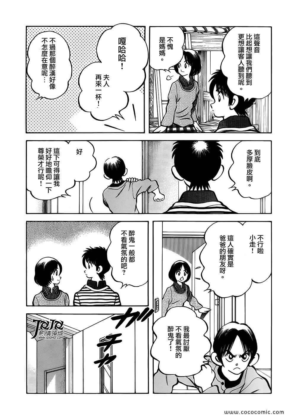 第14话 等春天来到的时候