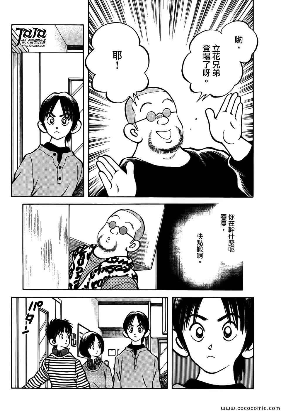 第14话 等春天来到的时候