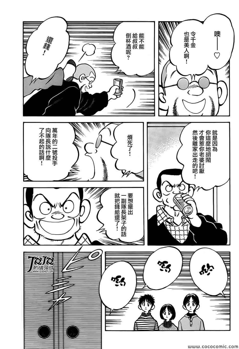 第14话 等春天来到的时候