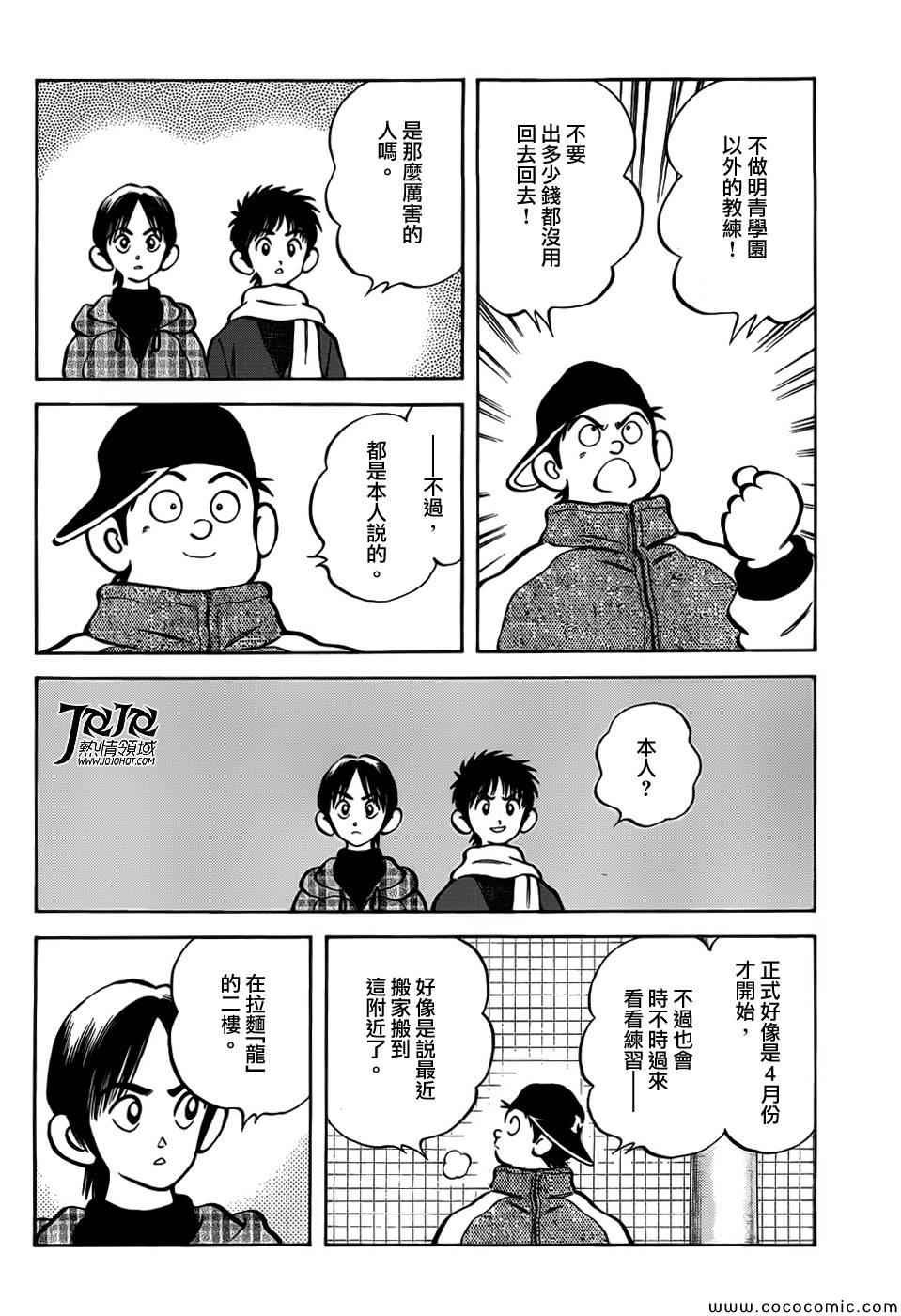 第14话 等春天来到的时候