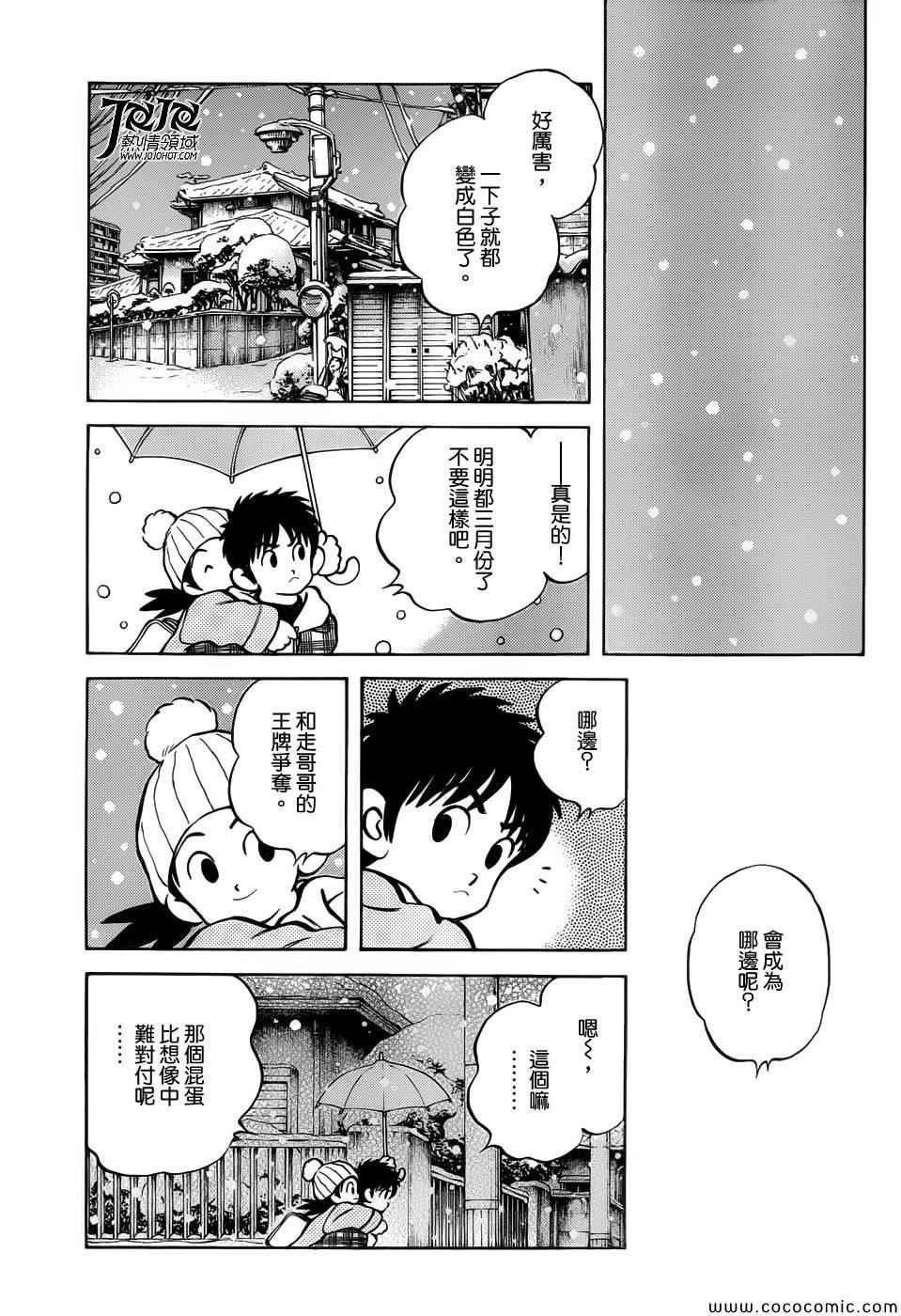 第14话 等春天来到的时候