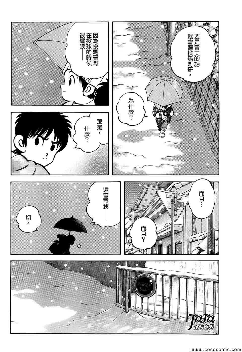 第14话 等春天来到的时候