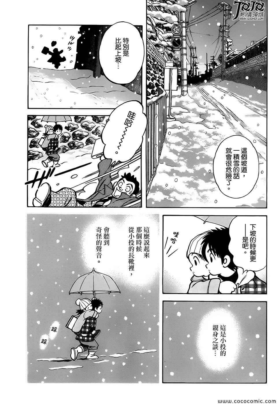 第14话 等春天来到的时候