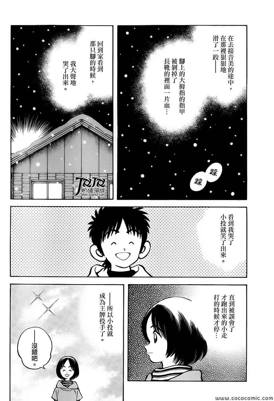 第14话 等春天来到的时候