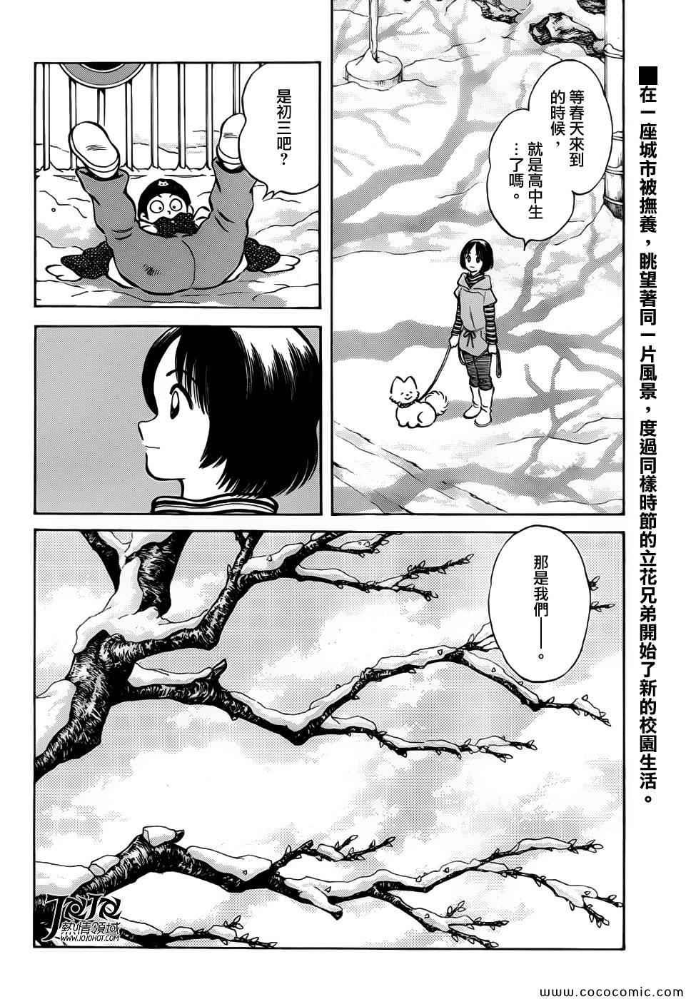 第14话 等春天来到的时候