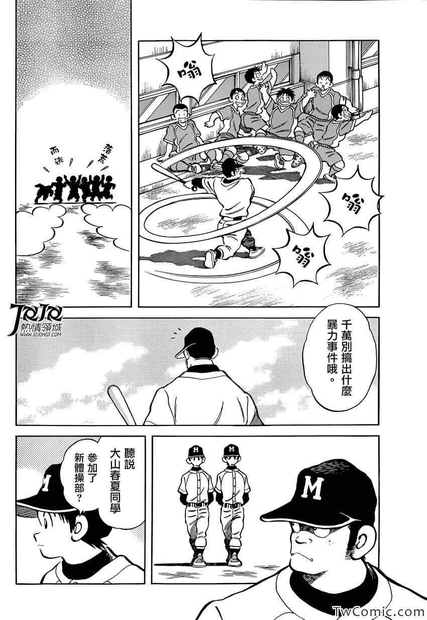 第16话 信不过啊