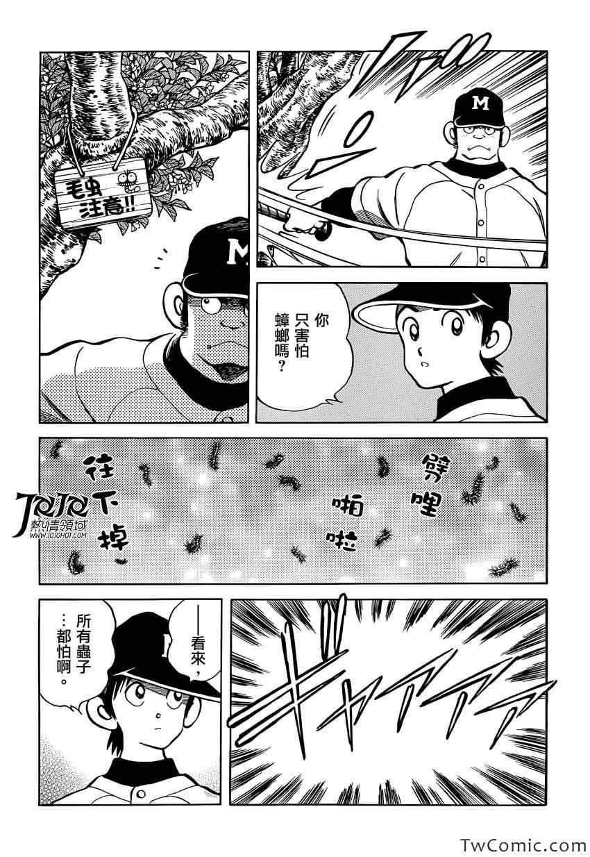 第16话 信不过啊
