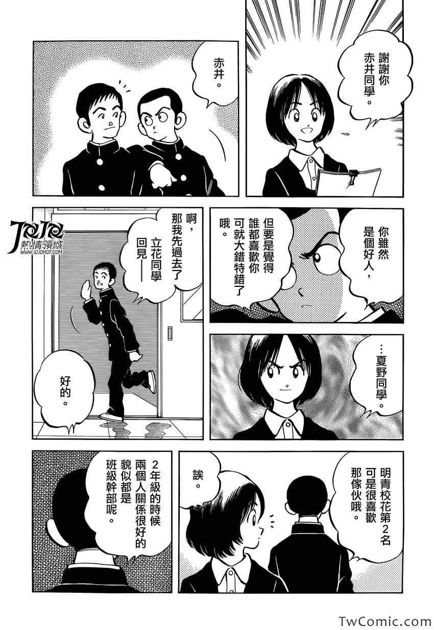 第16话 信不过啊