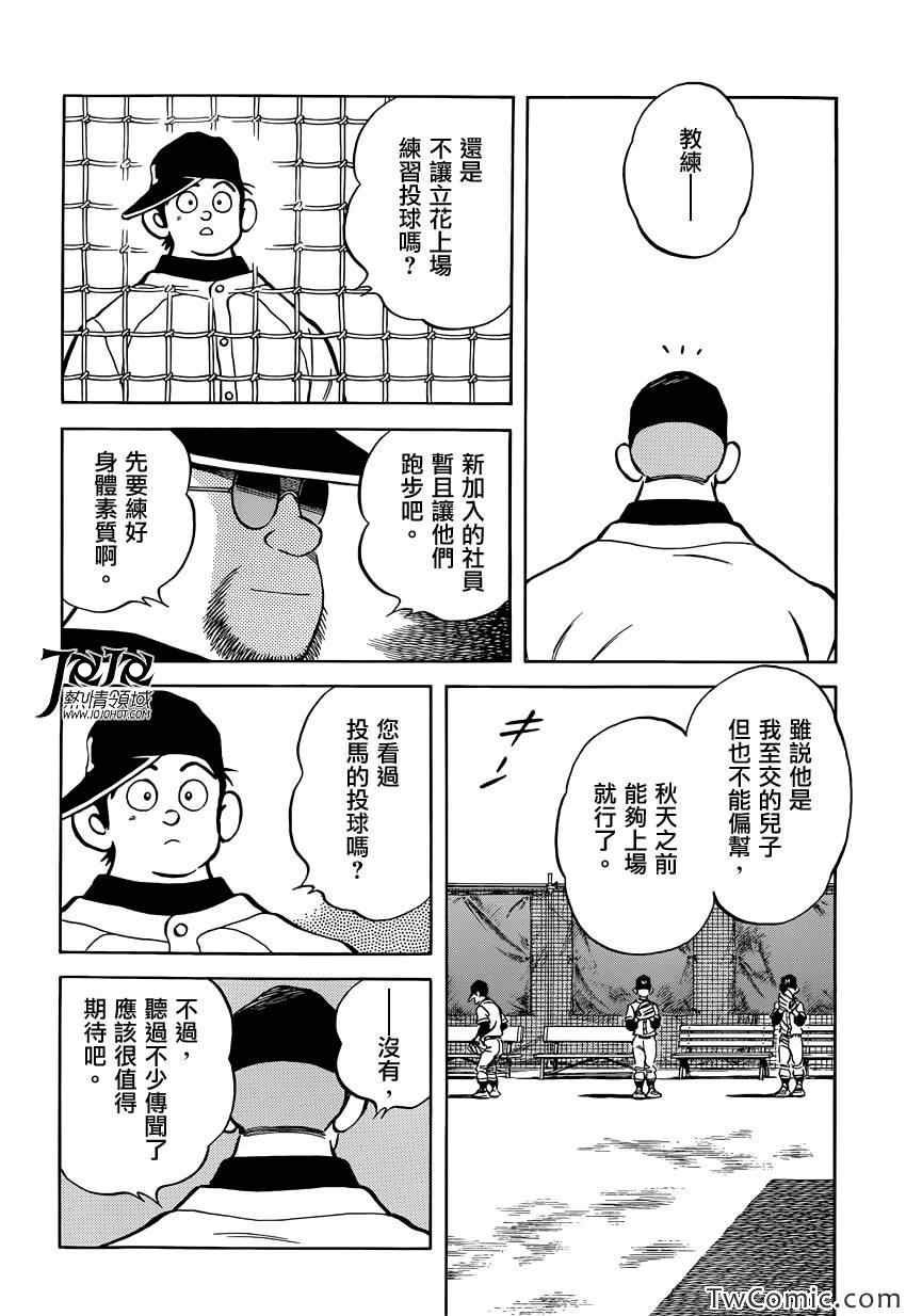 第16话 信不过啊
