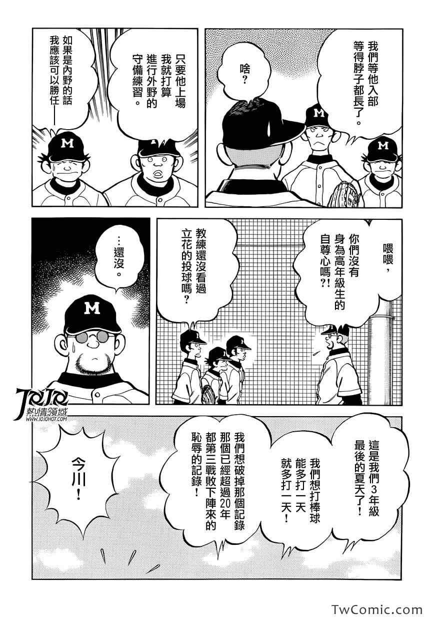 第16话 信不过啊