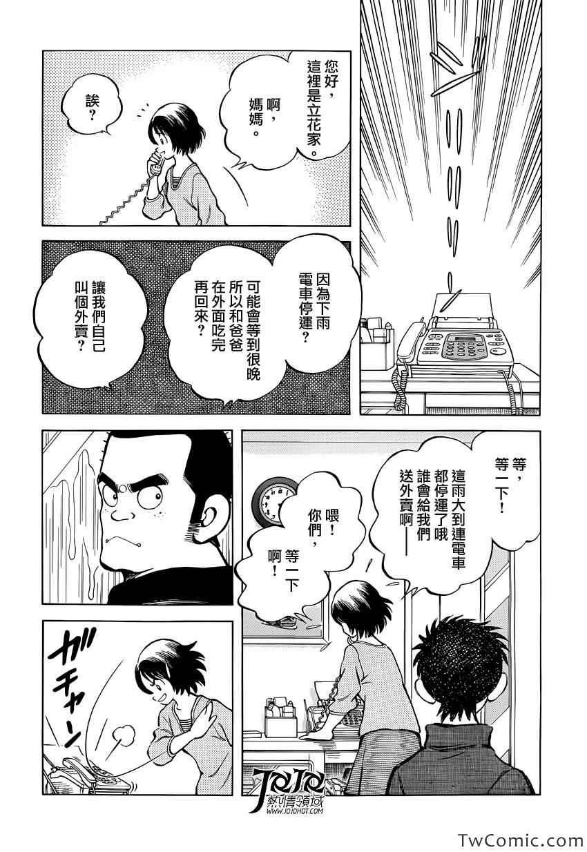 第17话 嘿嘿