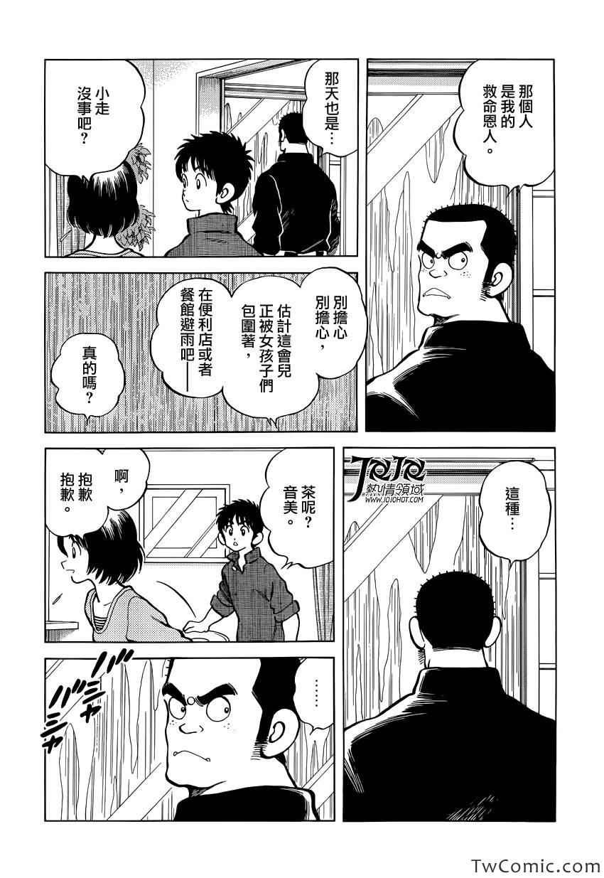 第17话 嘿嘿