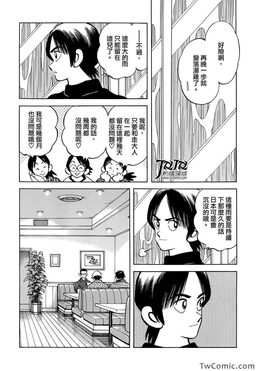 第17话 嘿嘿