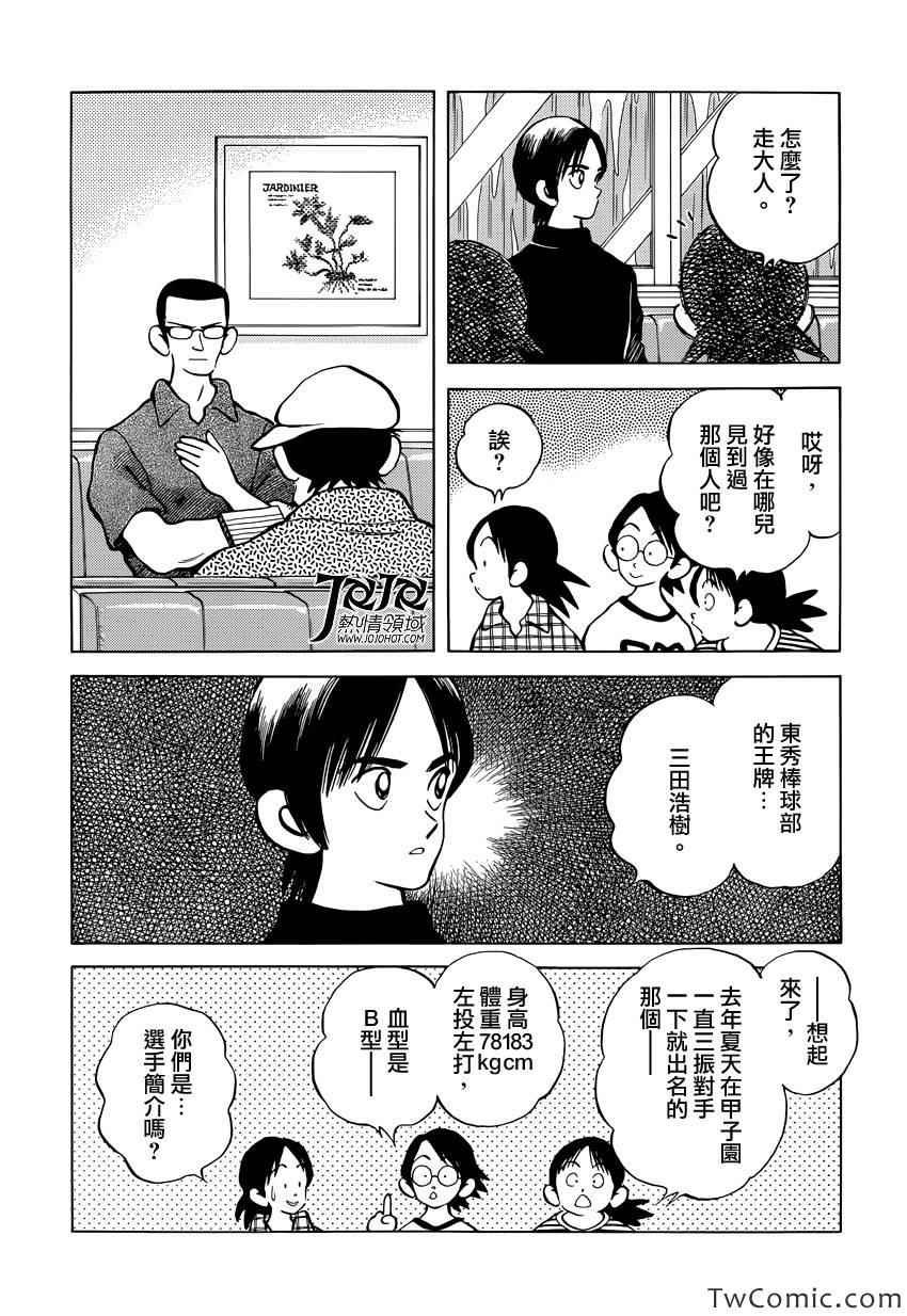 第17话 嘿嘿