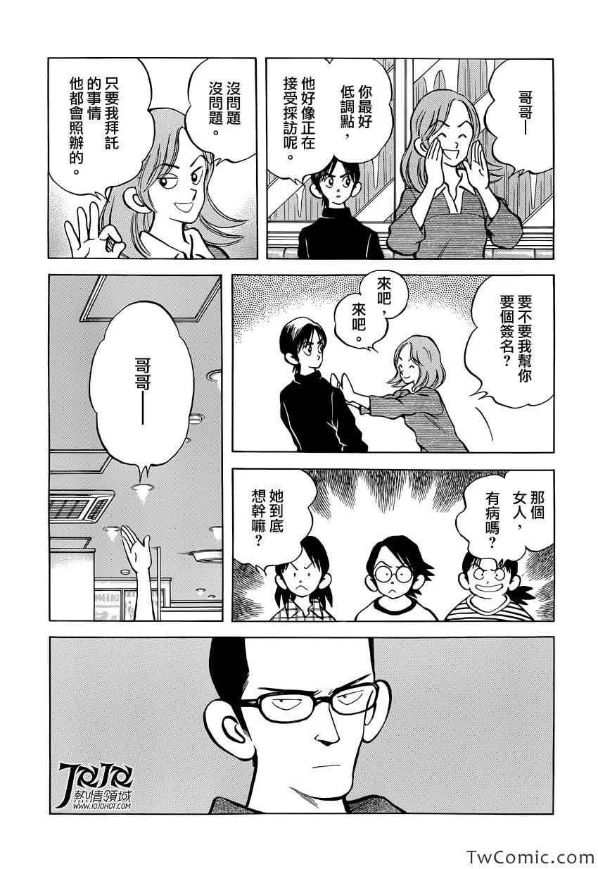 第17话 嘿嘿