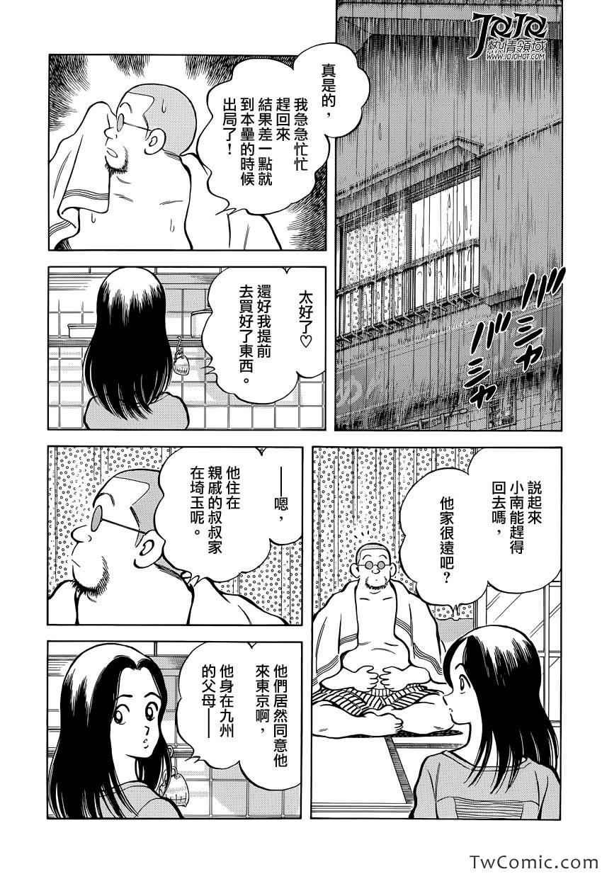 第17话 嘿嘿
