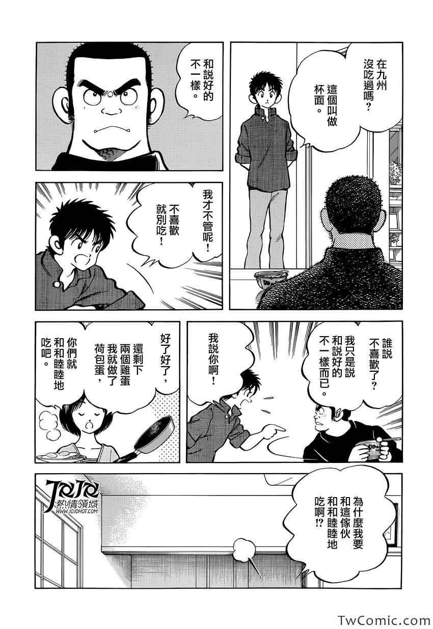 第17话 嘿嘿