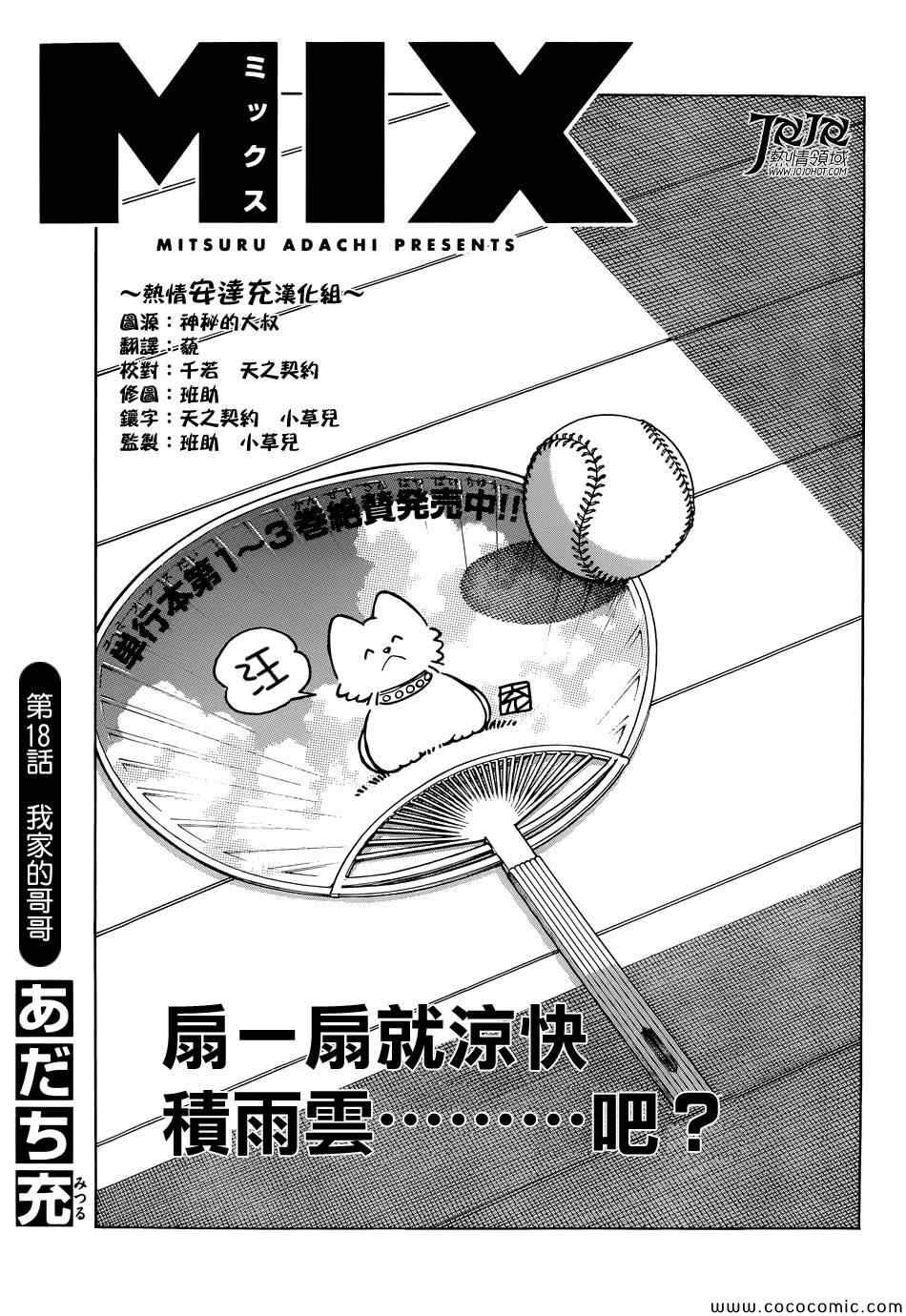 第18话 我家的哥哥