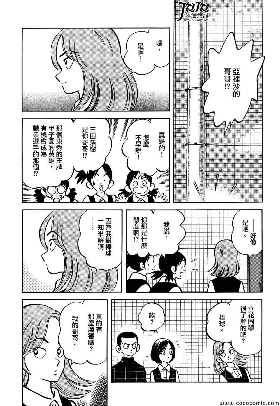 第18话 我家的哥哥