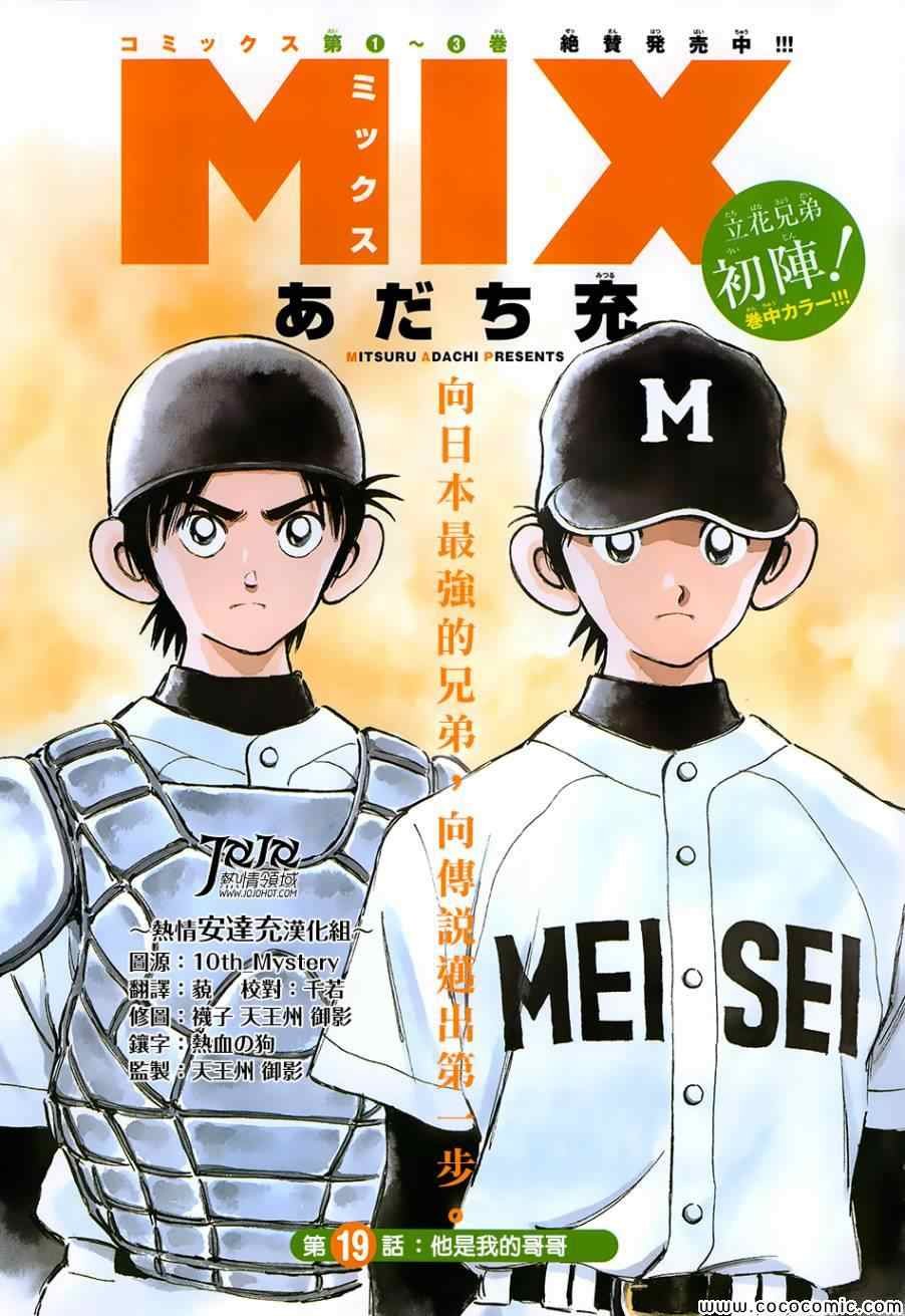 第19话 他是我的的哥哥