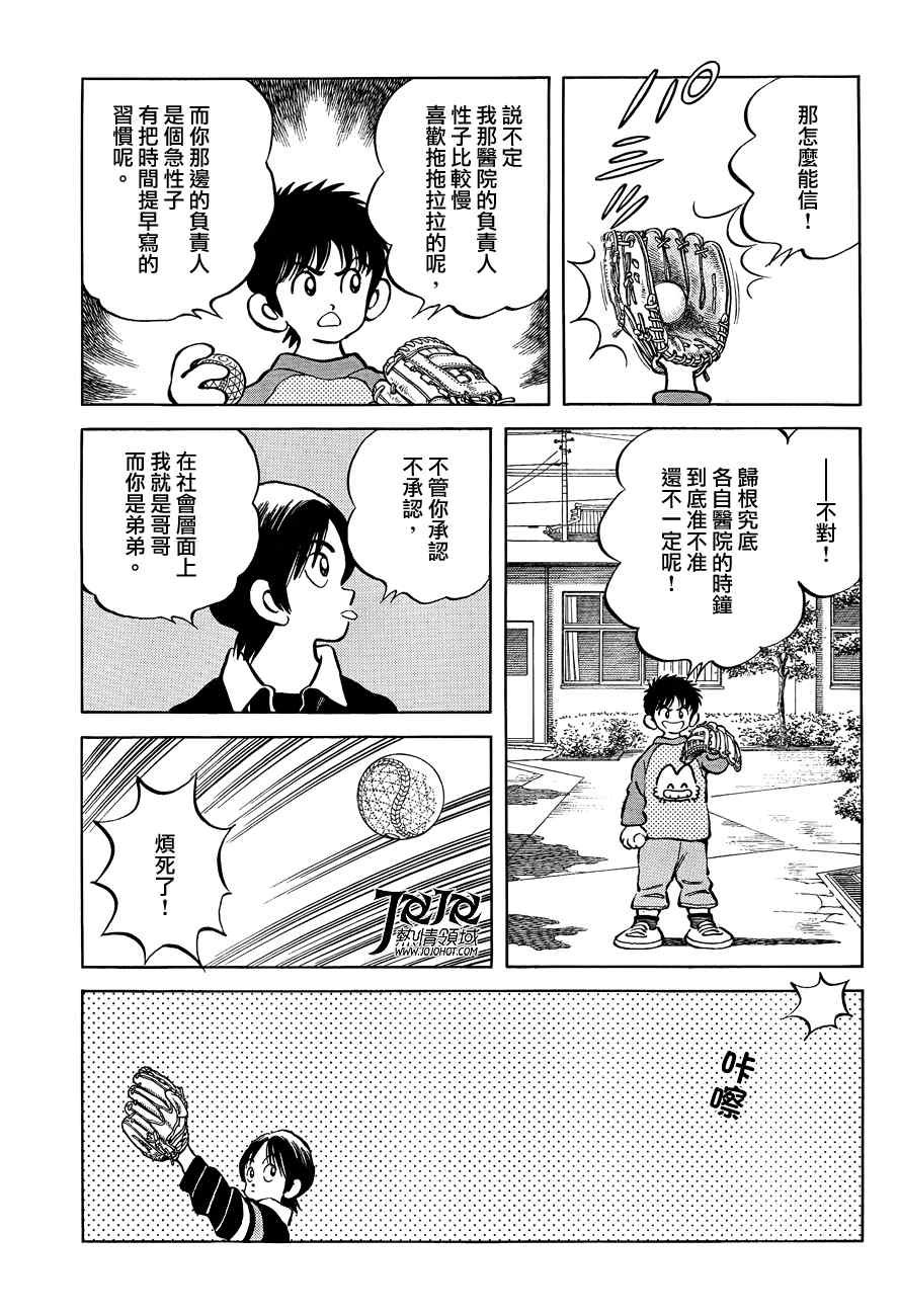第2话 我是哥哥而你是弟弟