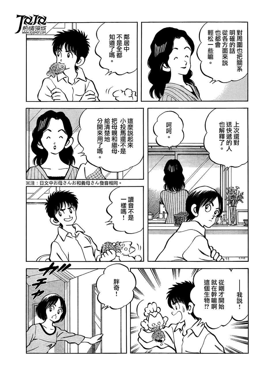 第2话 我是哥哥而你是弟弟