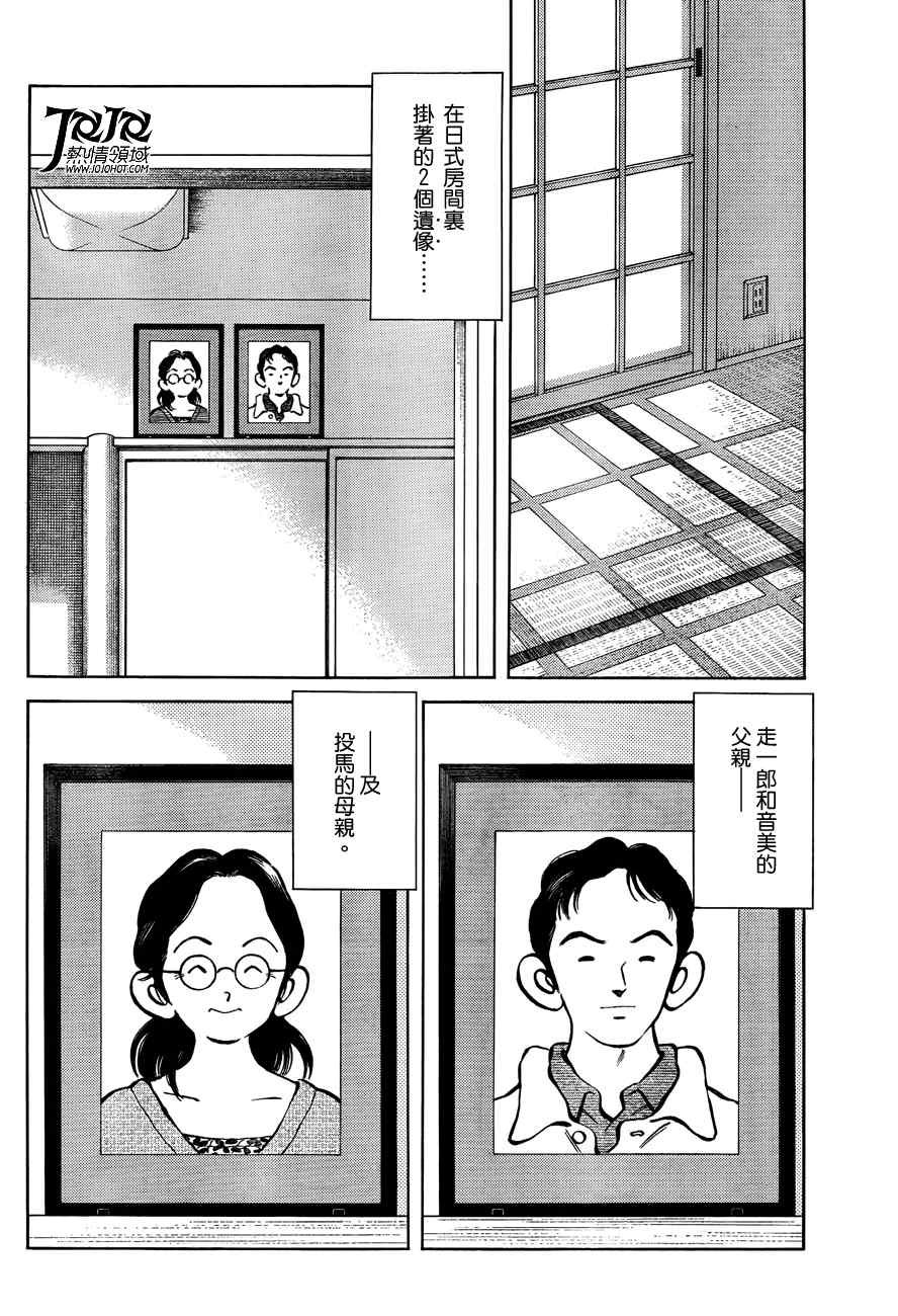 第2话 我是哥哥而你是弟弟