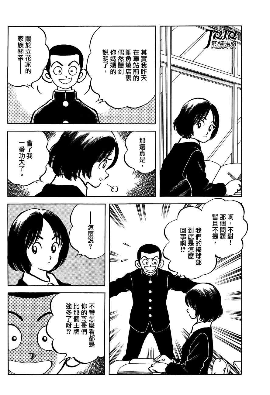 第2话 我是哥哥而你是弟弟