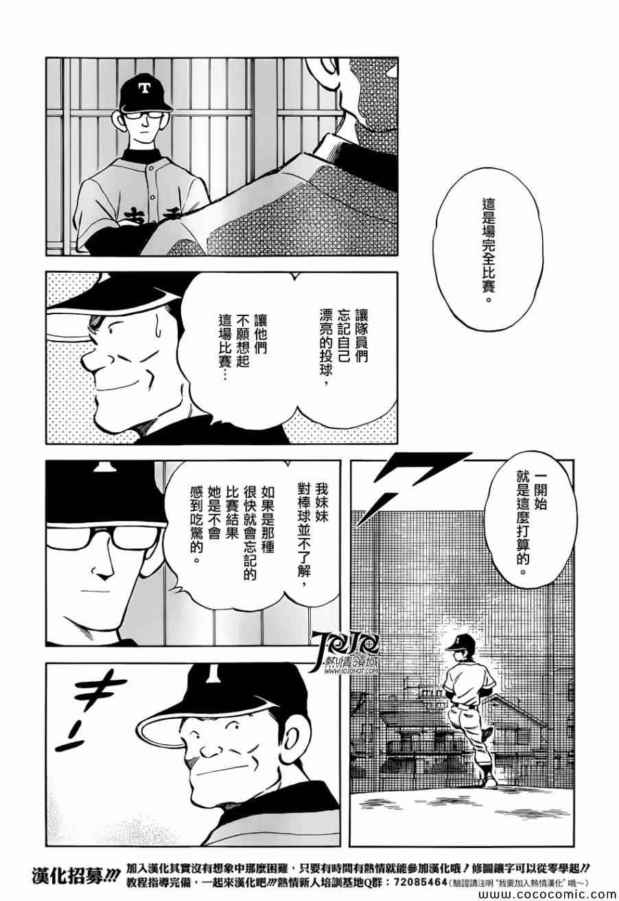 第21话 不要觉得我们可怜