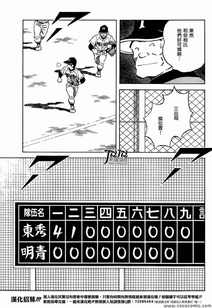 第21话 不要觉得我们可怜