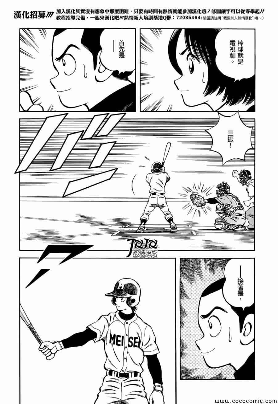 第21话 不要觉得我们可怜