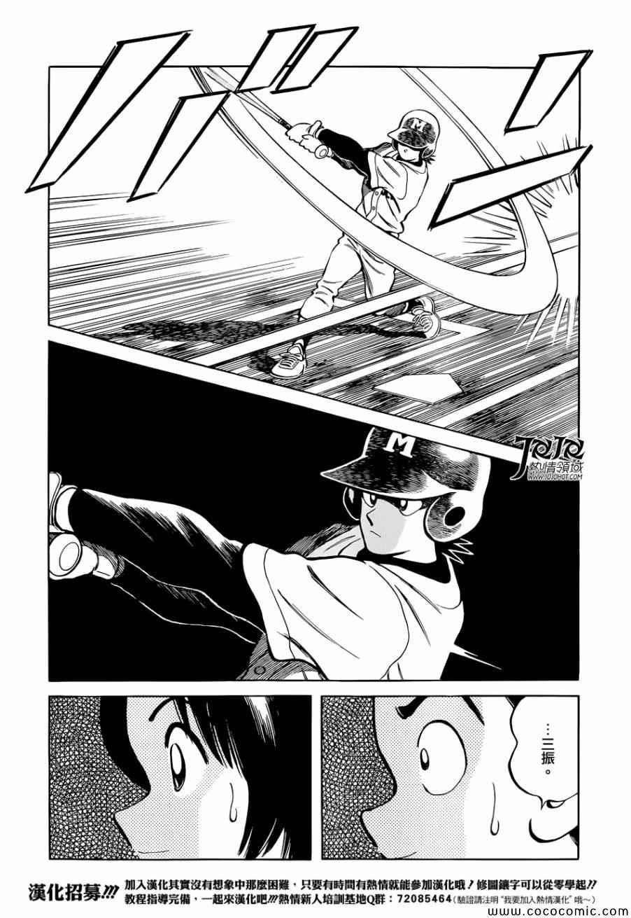 第21话 不要觉得我们可怜