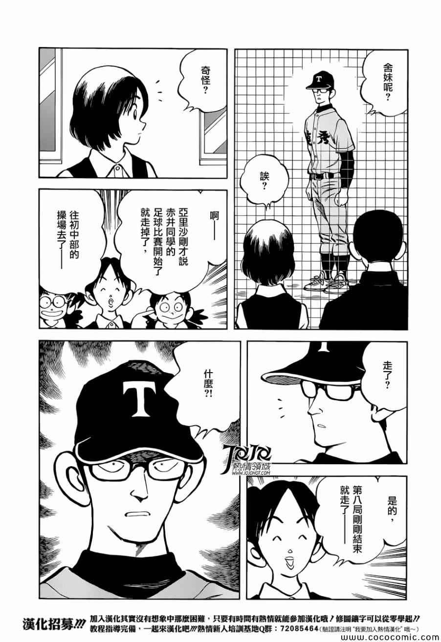 第21话 不要觉得我们可怜