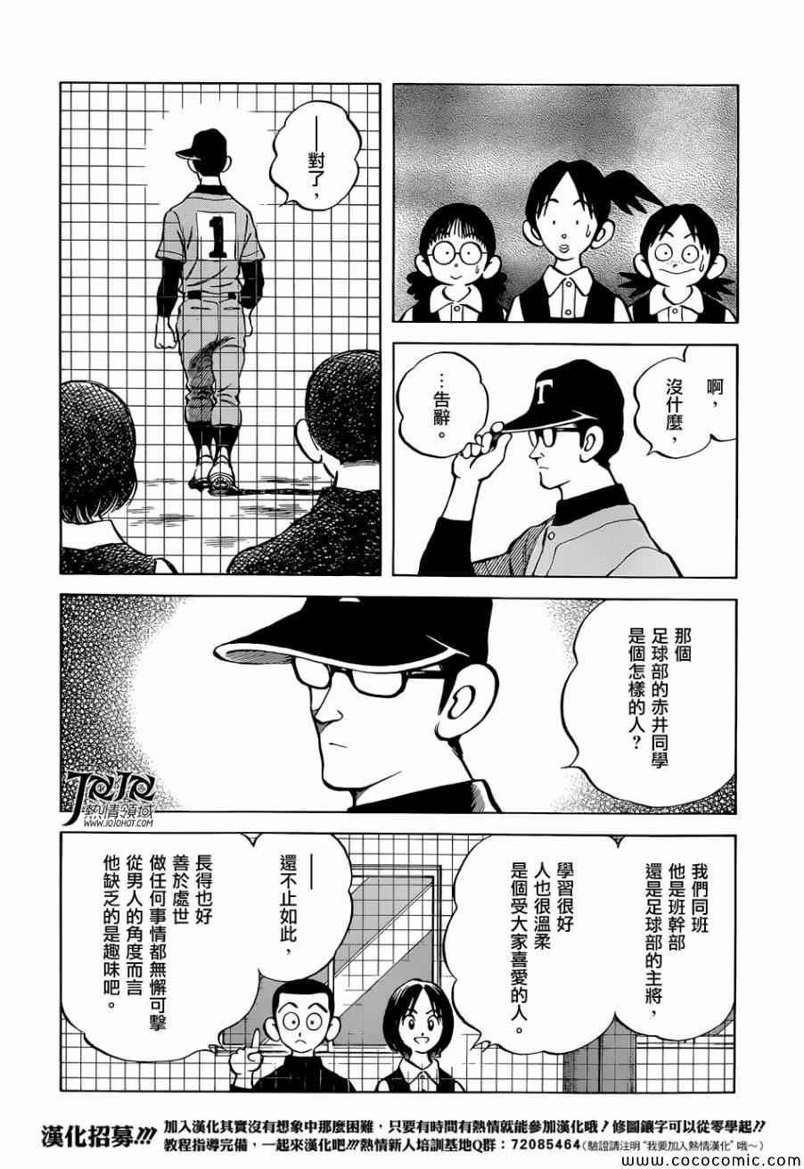 第21话 不要觉得我们可怜