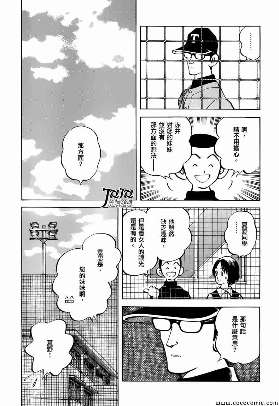 第21话 不要觉得我们可怜