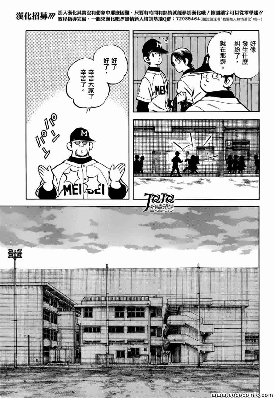 第21话 不要觉得我们可怜