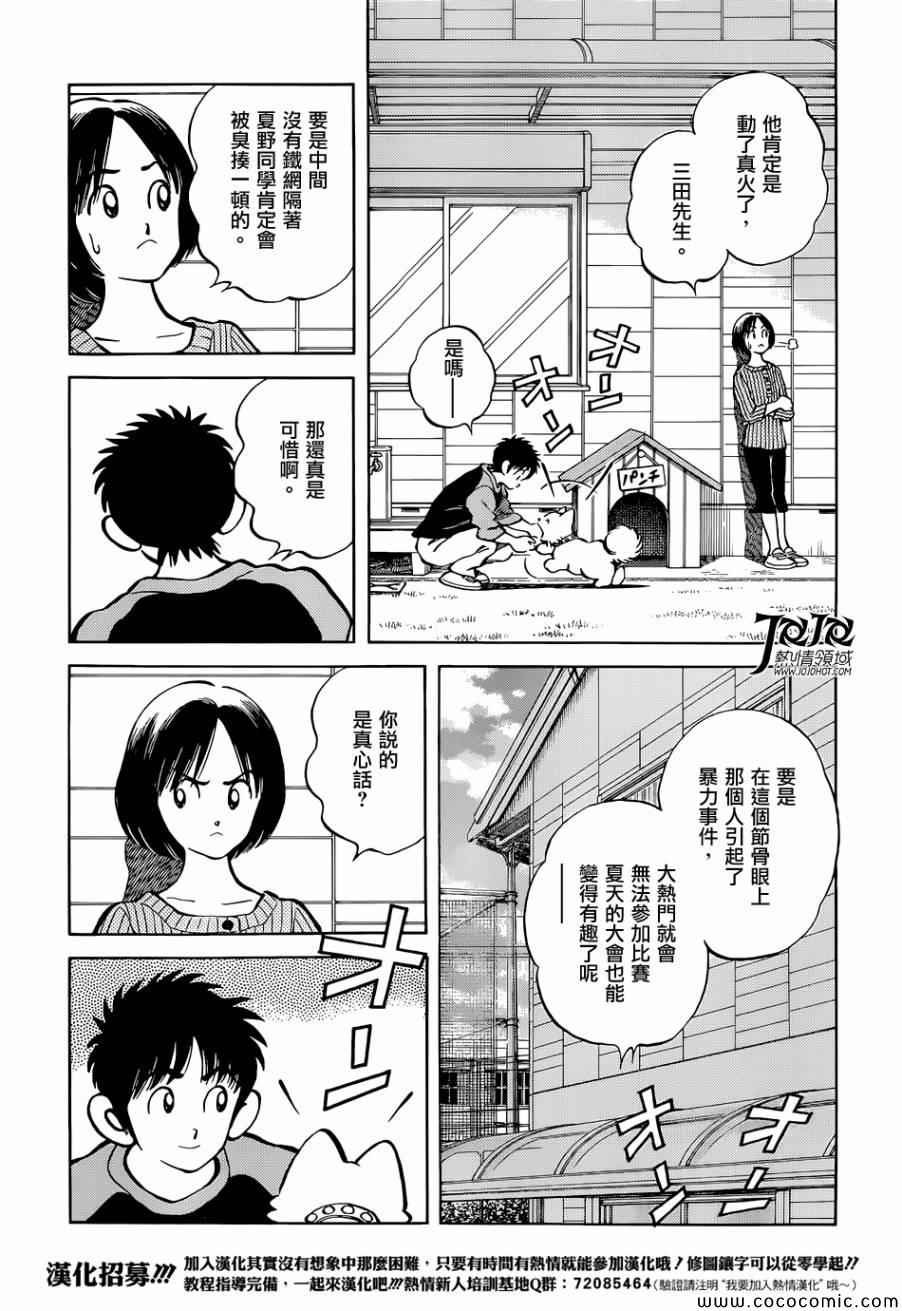 第21话 不要觉得我们可怜