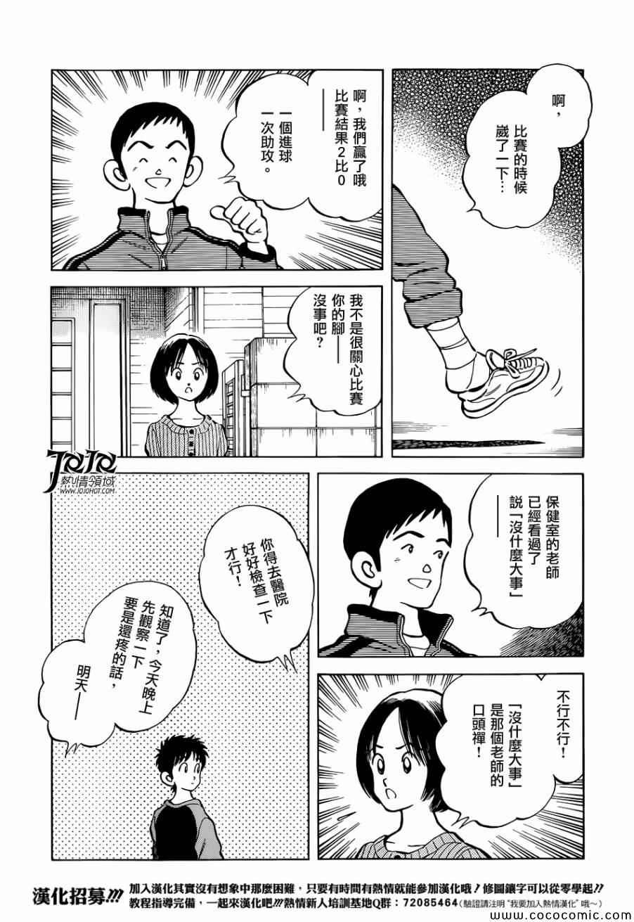 第21话 不要觉得我们可怜
