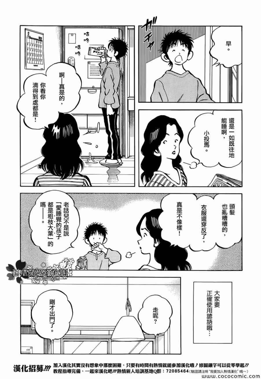 第22话 早啊