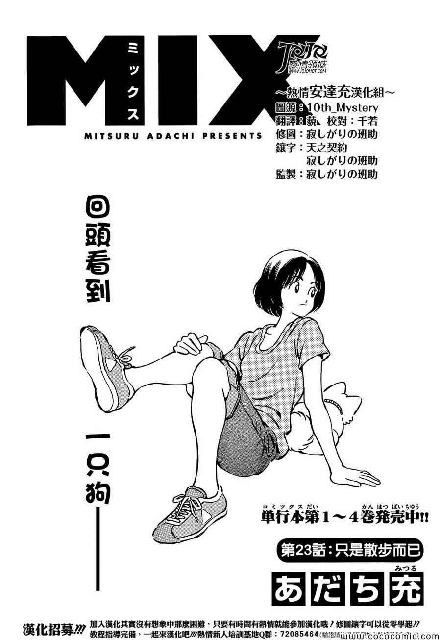 第23话 只是散步而已