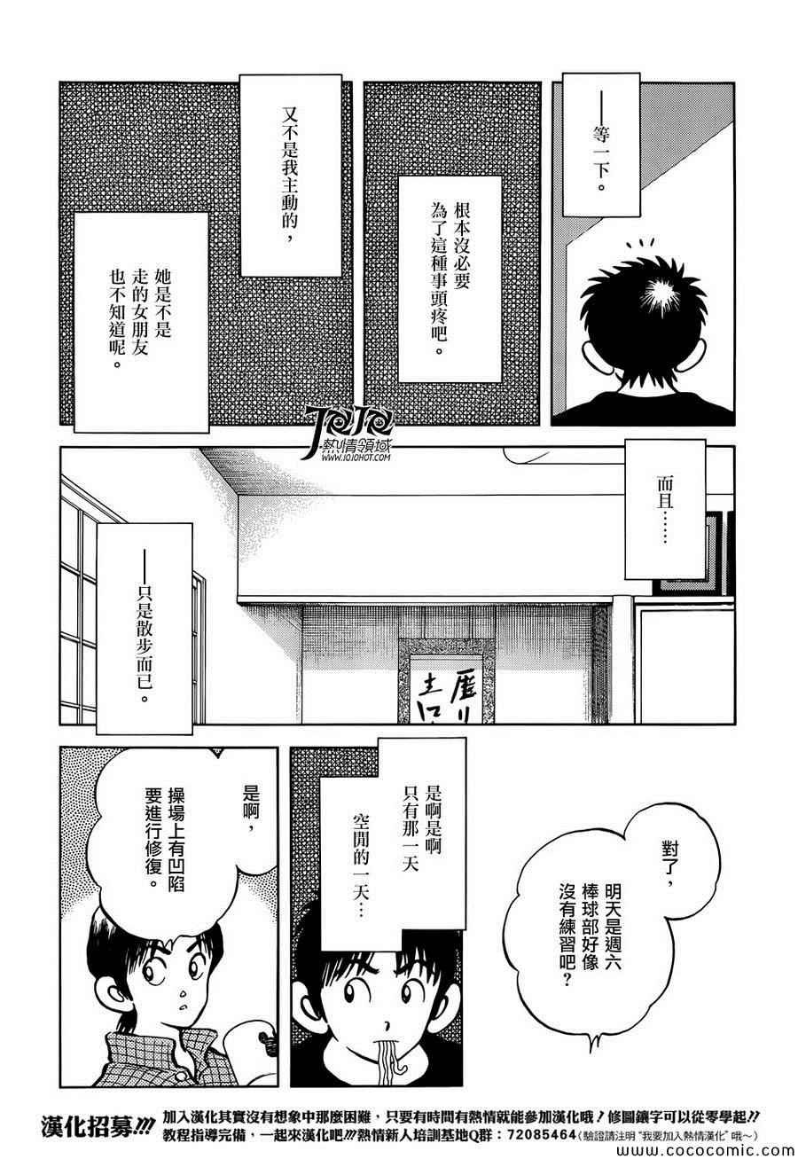 第23话 只是散步而已