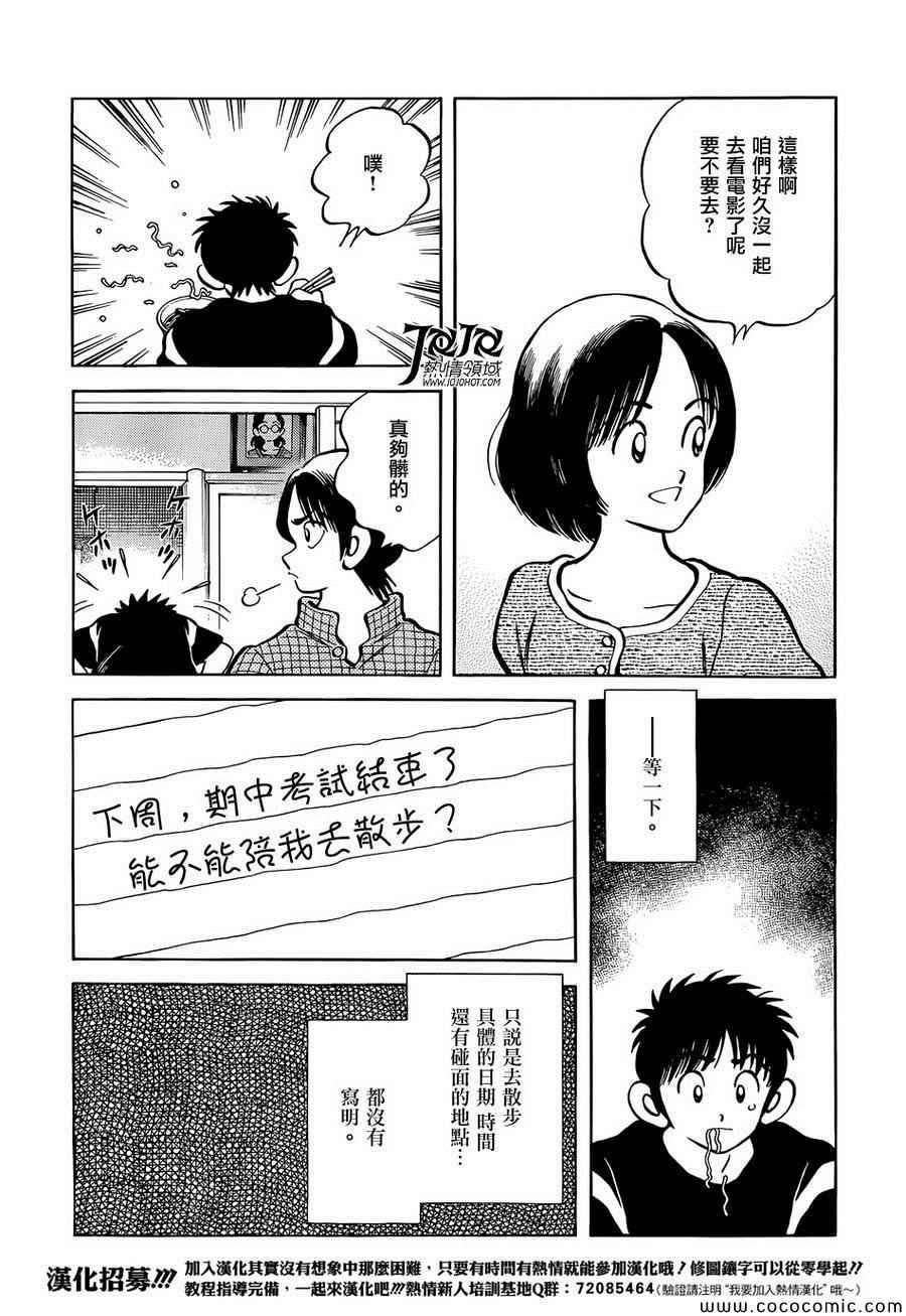 第23话 只是散步而已